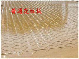 平板<a href=http://www.591moli.com/qzc/ target=_blank class=infotextkey>清障車</a>板材——普通花紋板